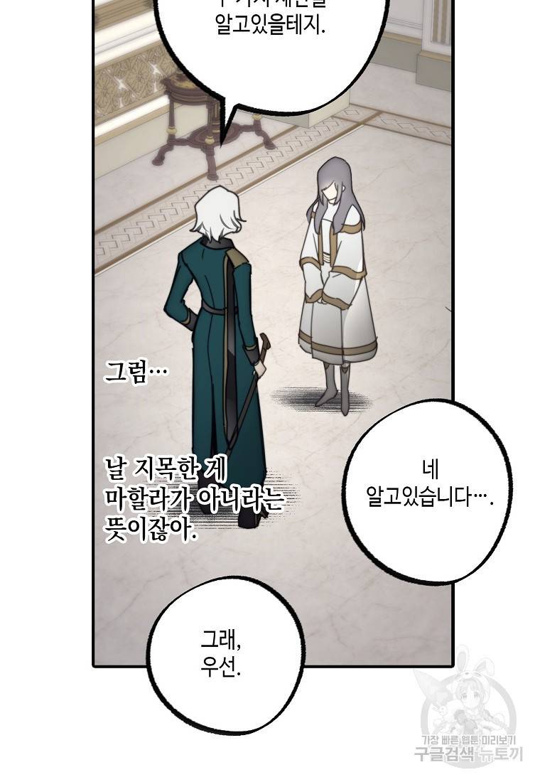 잘못된 고백 66화 6