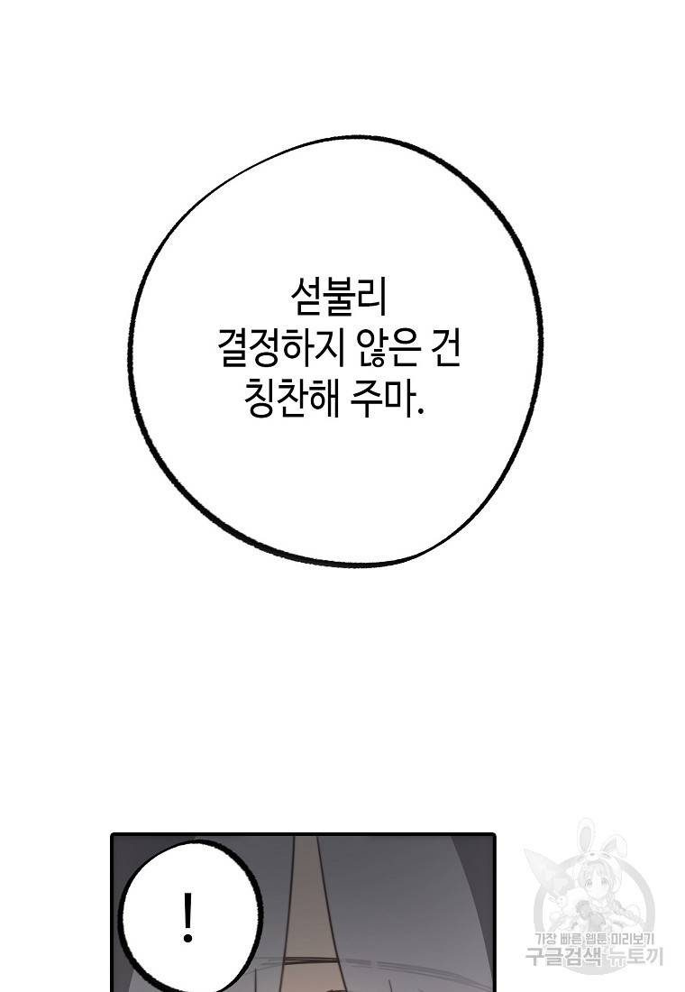 잘못된 고백 66화 7