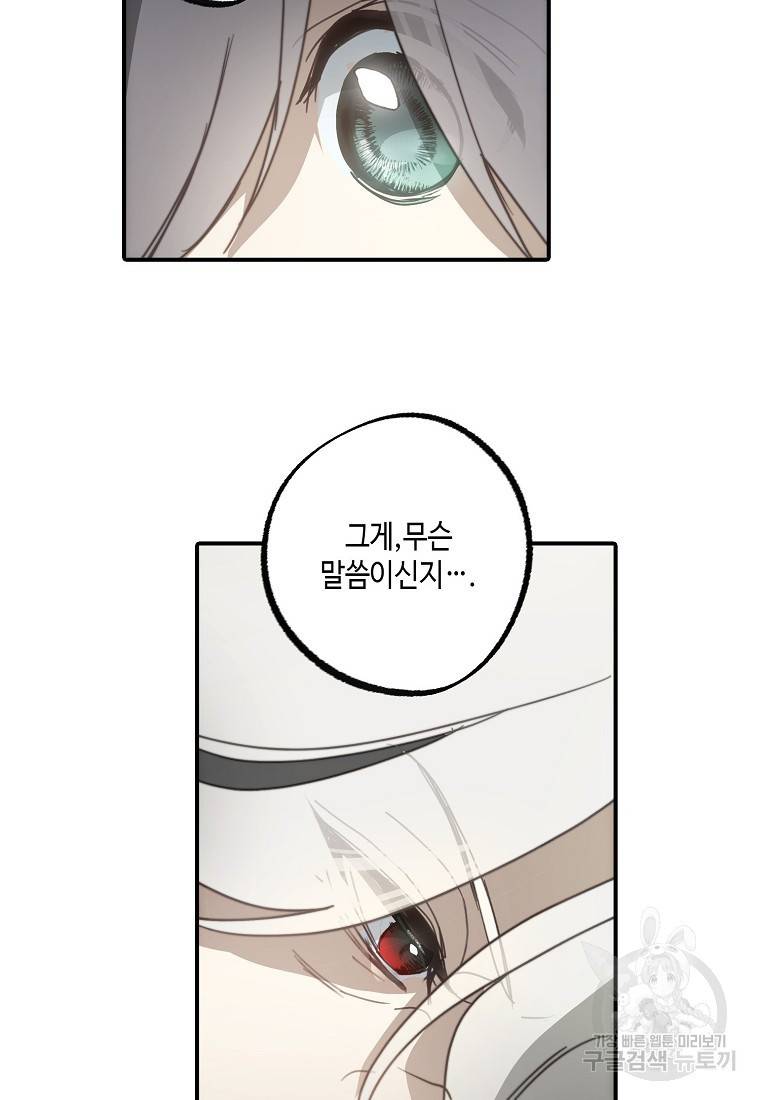 잘못된 고백 66화 8