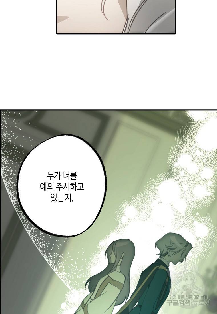 잘못된 고백 66화 9