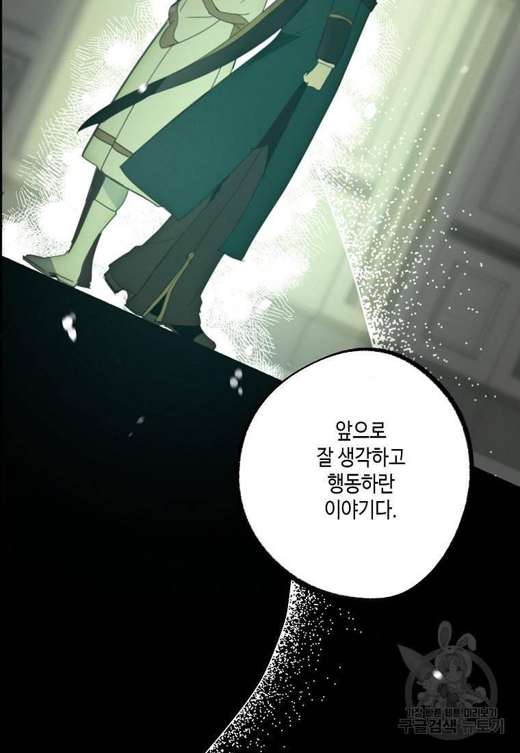 잘못된 고백 66화 10
