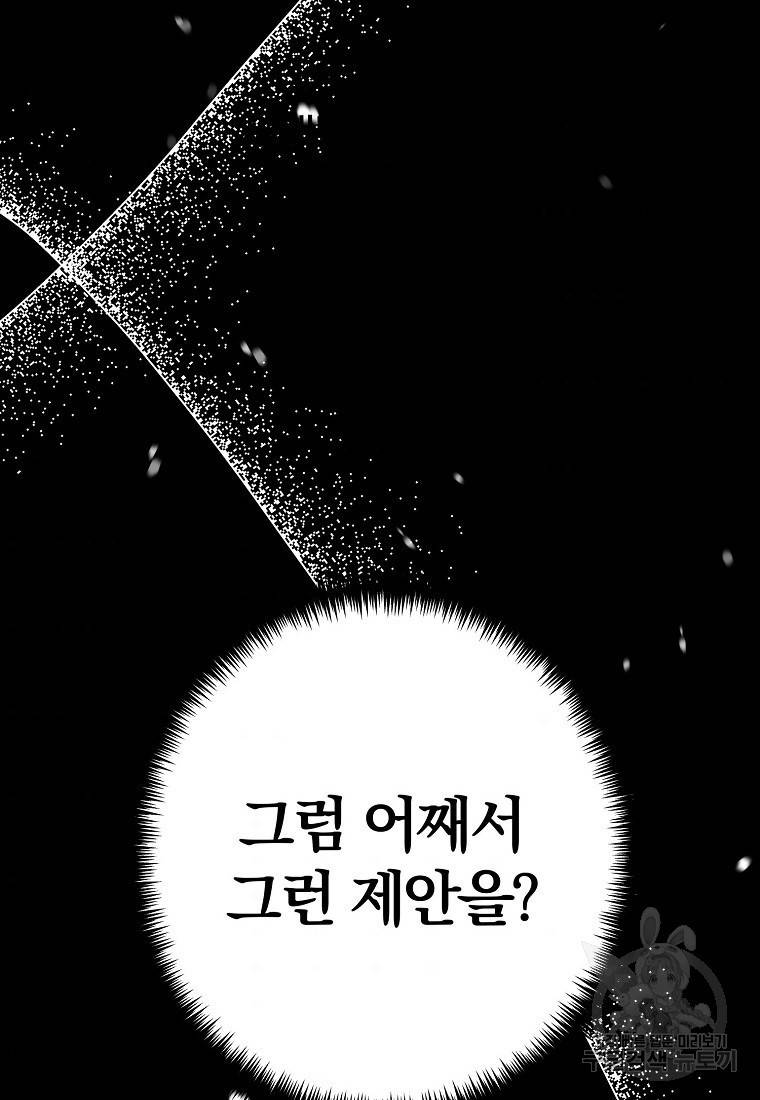 잘못된 고백 66화 11