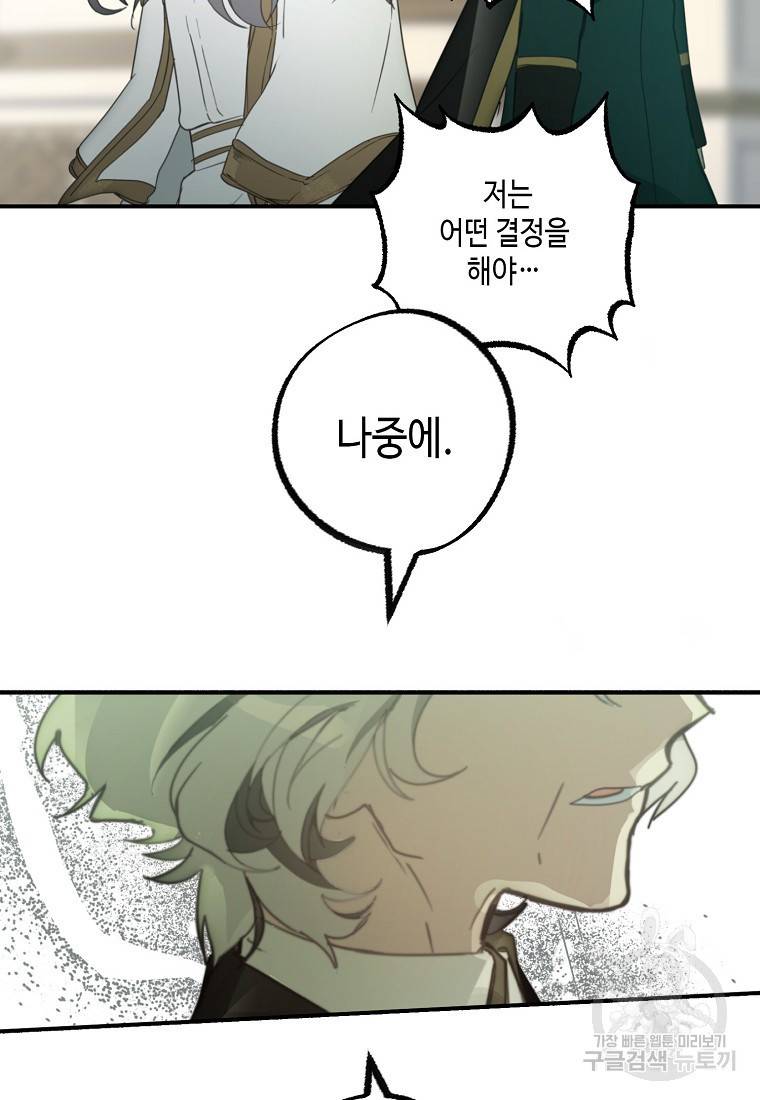 잘못된 고백 66화 13