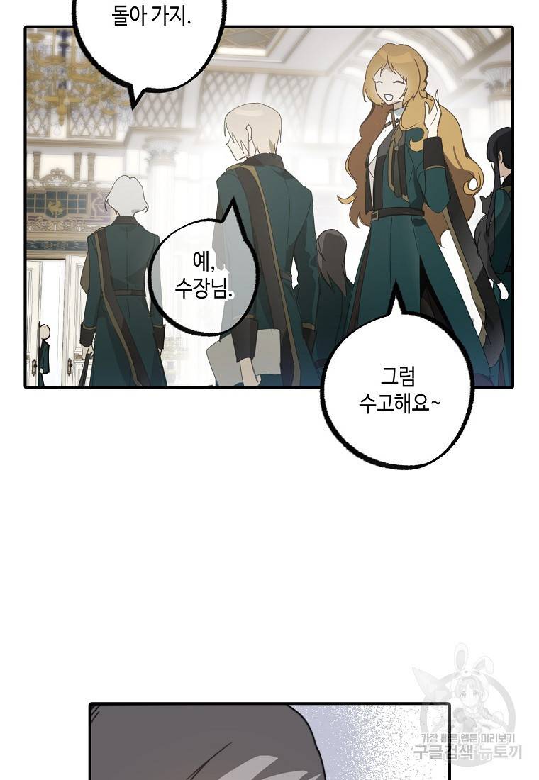 잘못된 고백 66화 15