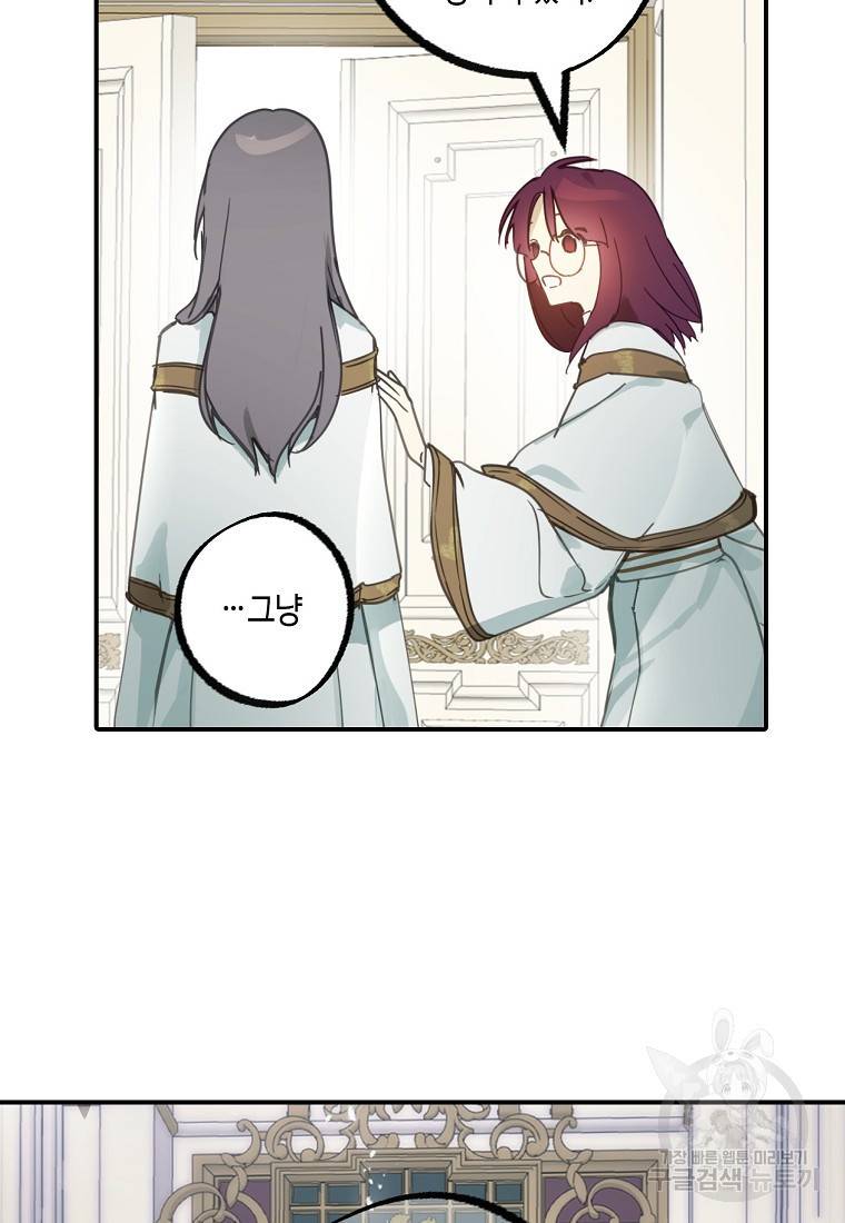 잘못된 고백 66화 17
