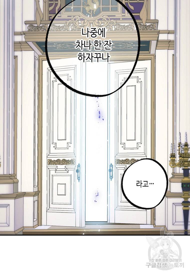 잘못된 고백 66화 18