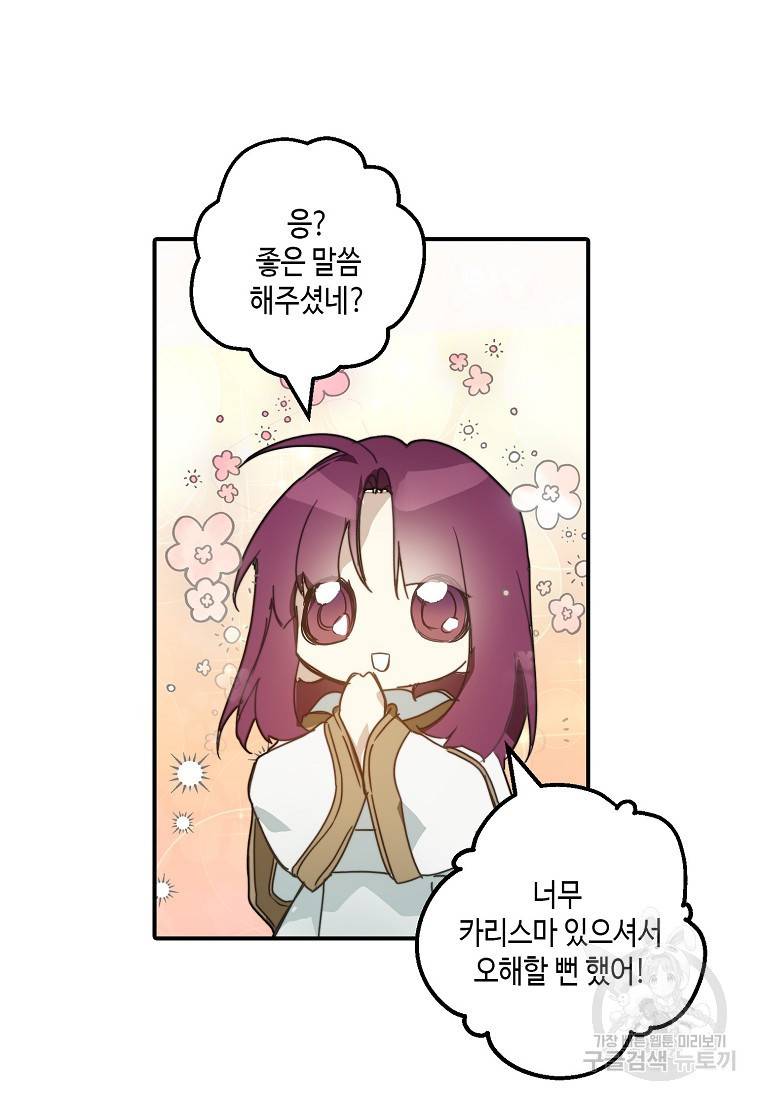 잘못된 고백 66화 19