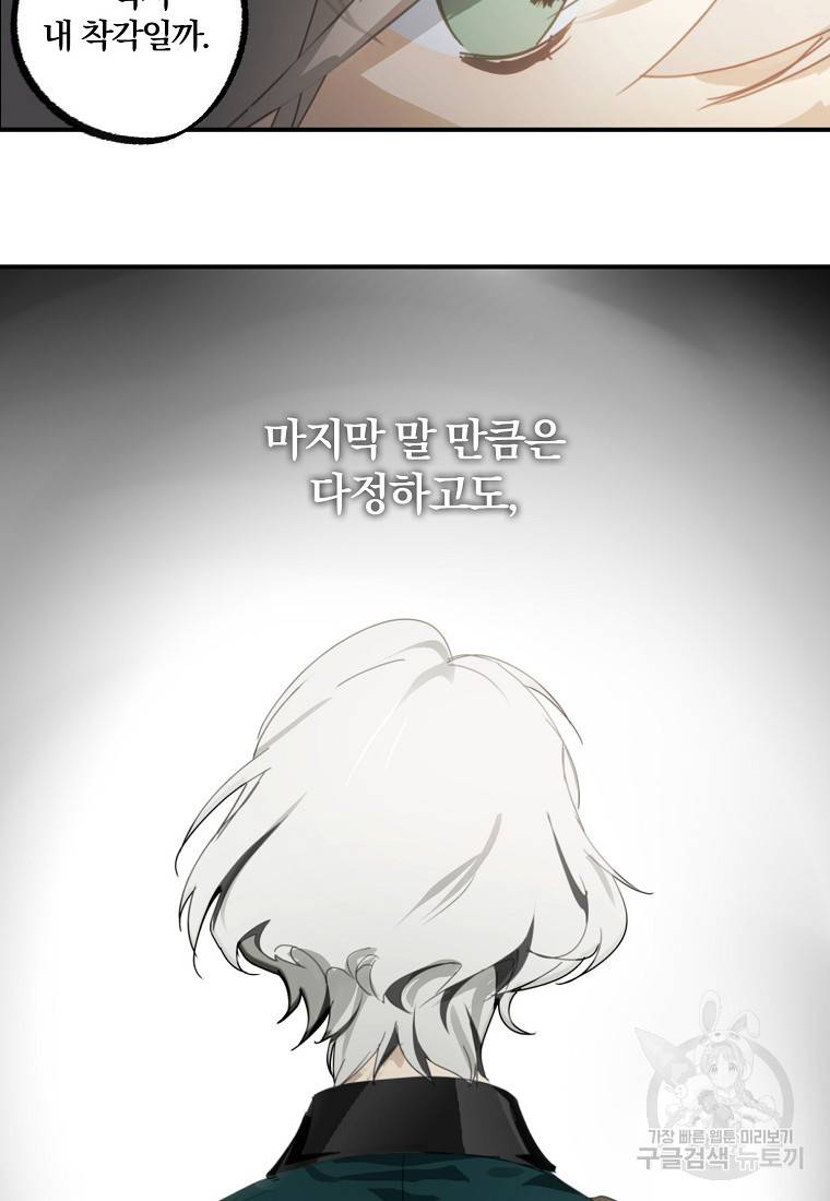 잘못된 고백 66화 21