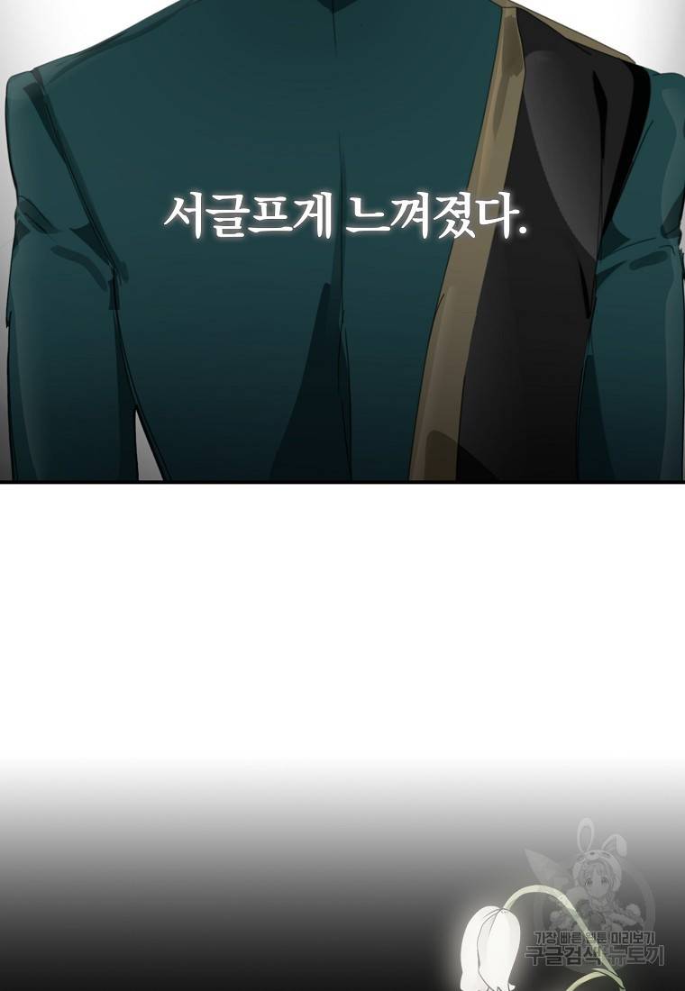 잘못된 고백 66화 22
