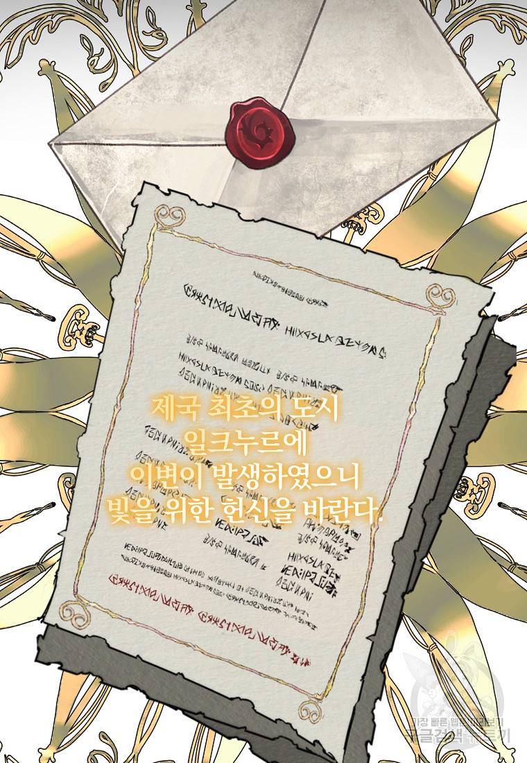 잘못된 고백 66화 25