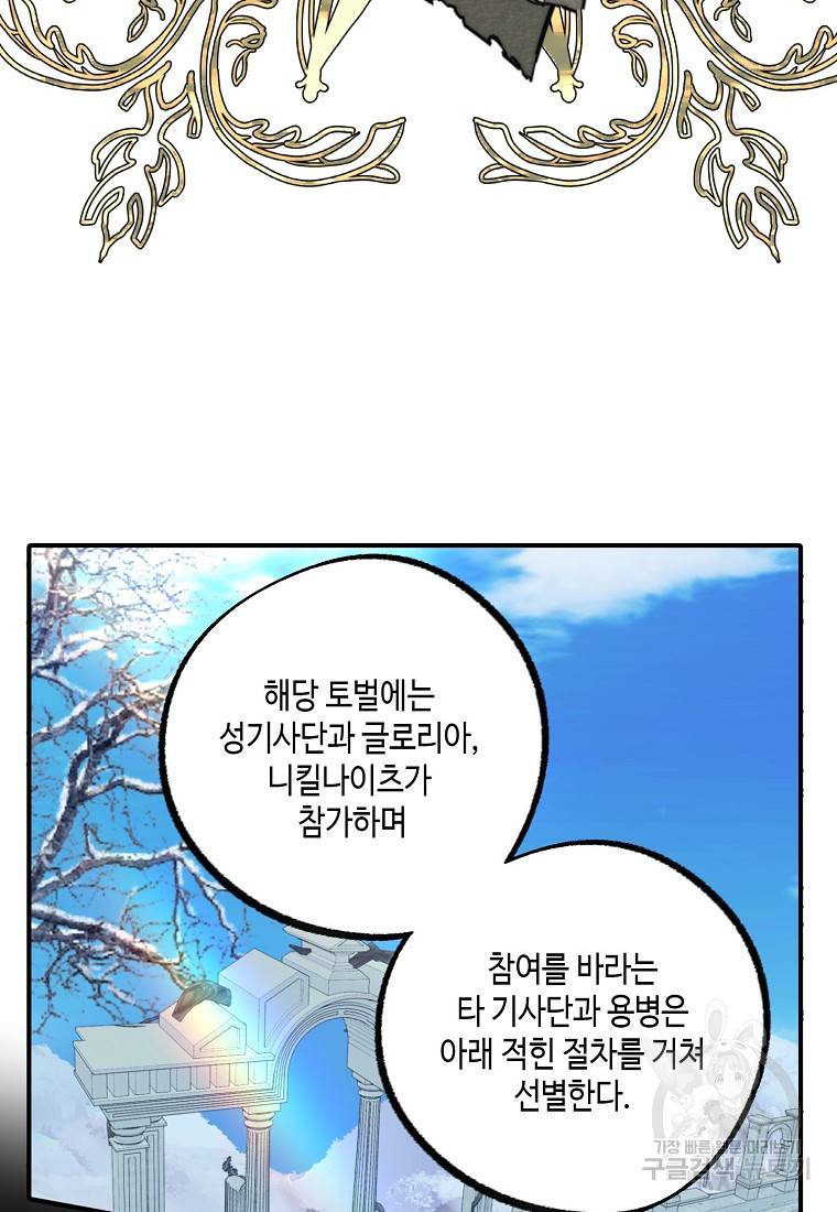 잘못된 고백 66화 26