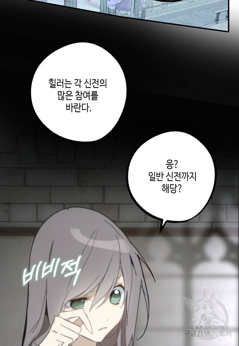 잘못된 고백 66화 27
