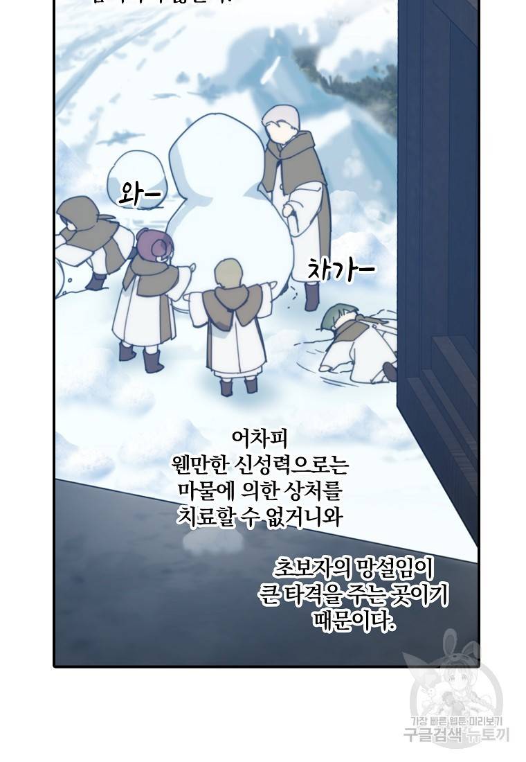 잘못된 고백 66화 29