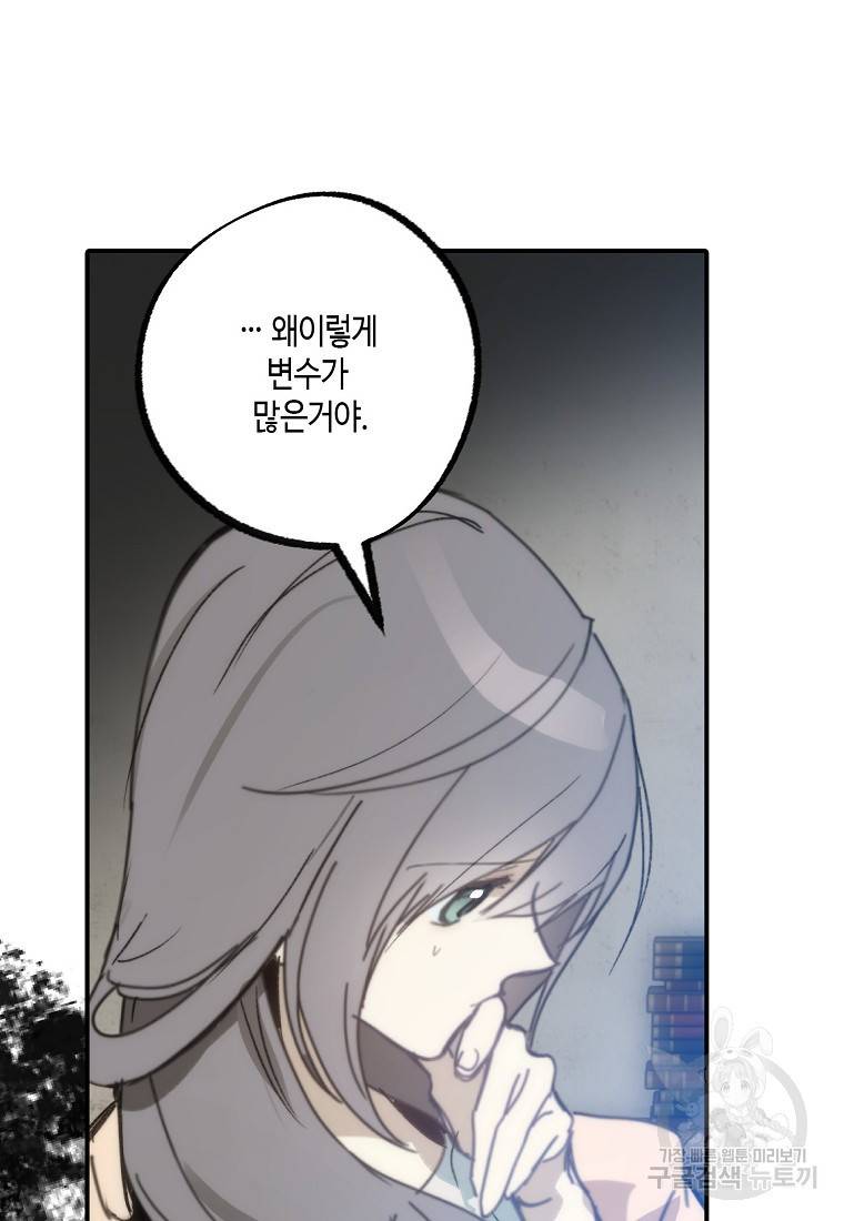 잘못된 고백 66화 30