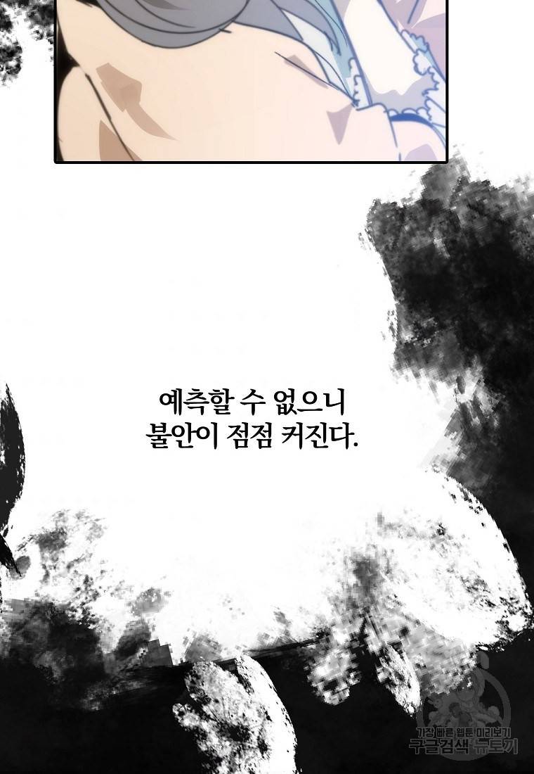 잘못된 고백 66화 31