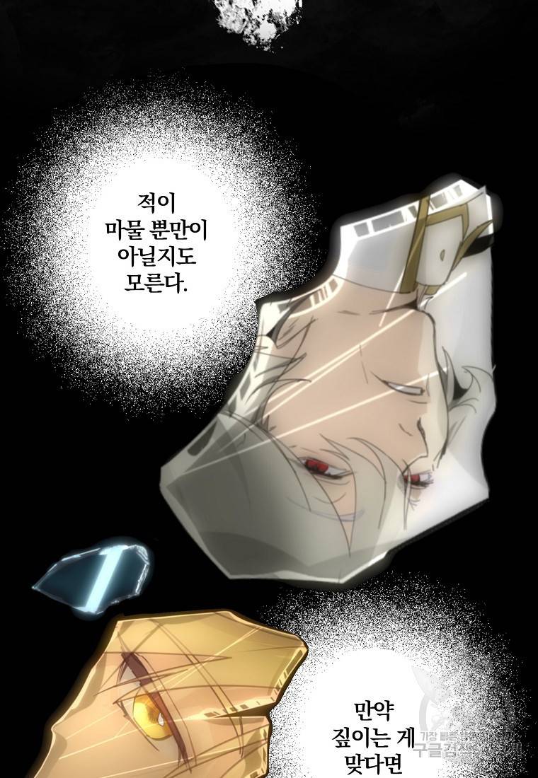 잘못된 고백 66화 32