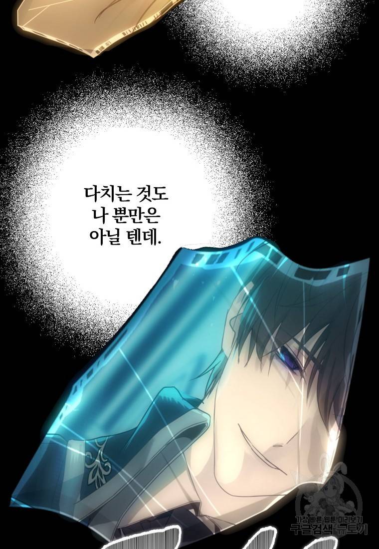 잘못된 고백 66화 33