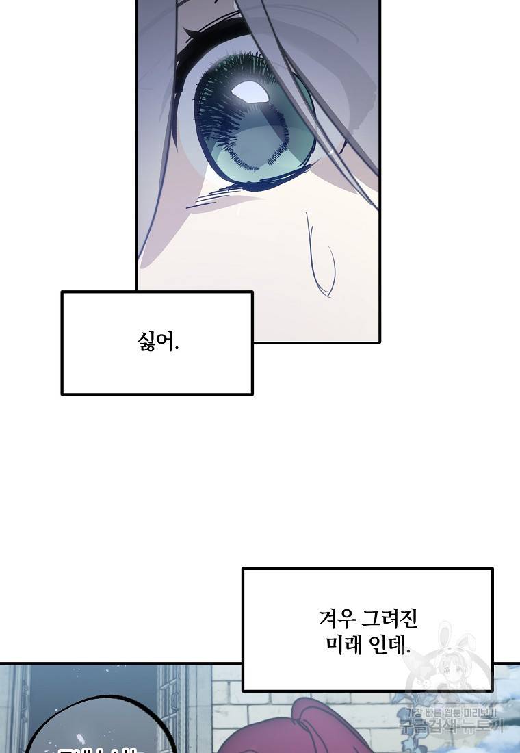 잘못된 고백 66화 35