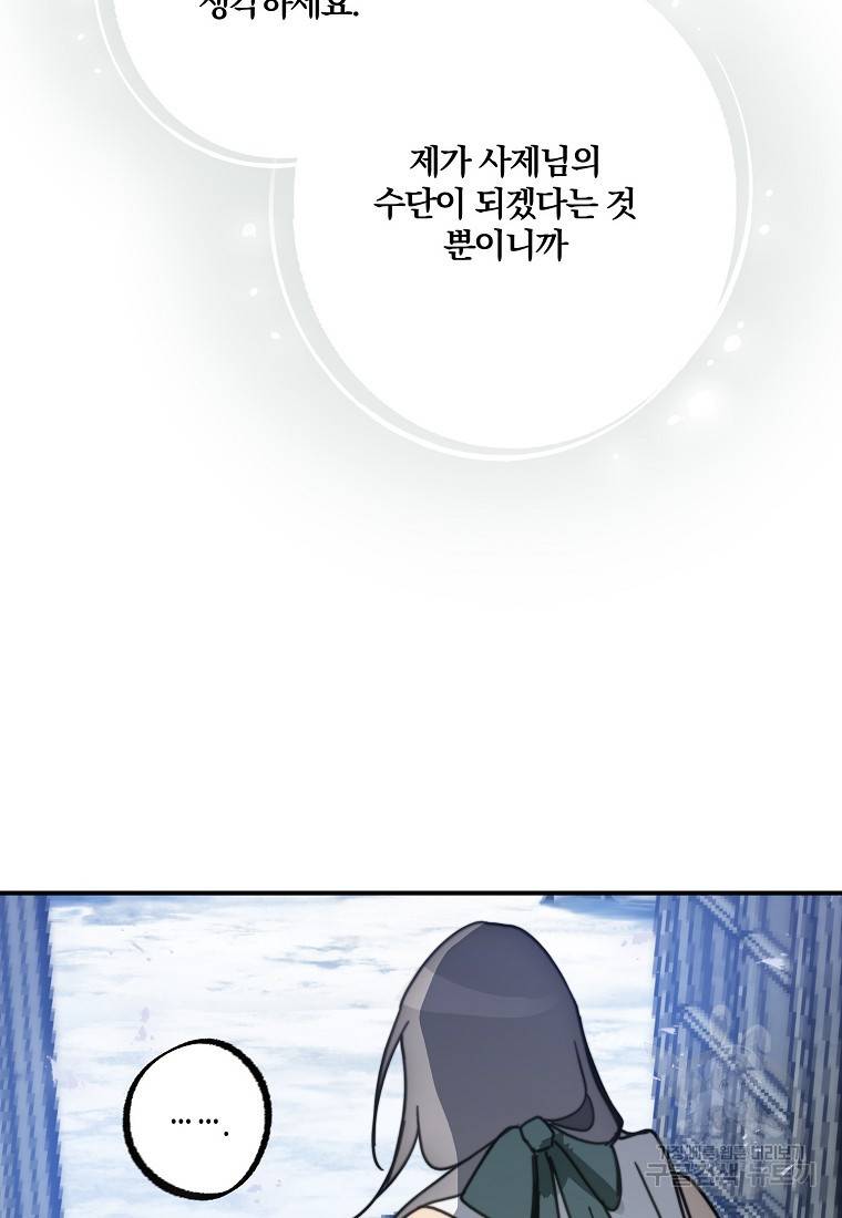 잘못된 고백 66화 37