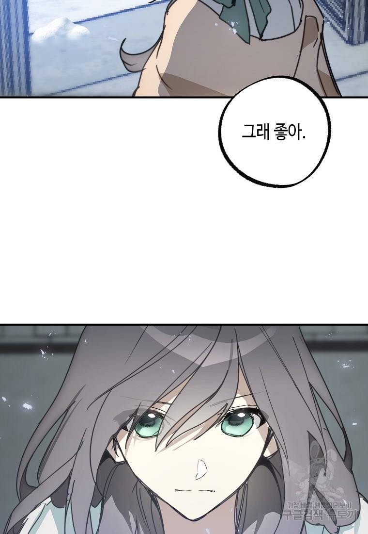 잘못된 고백 66화 38