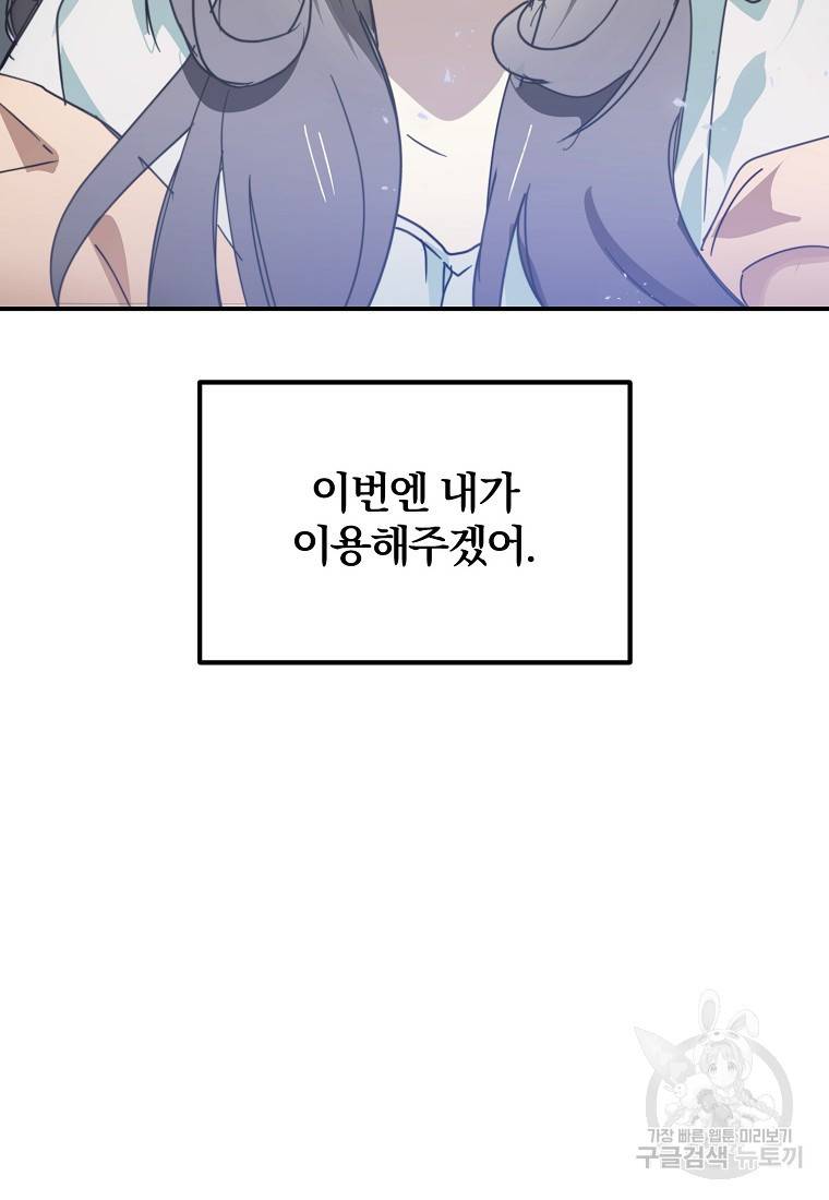 잘못된 고백 66화 39