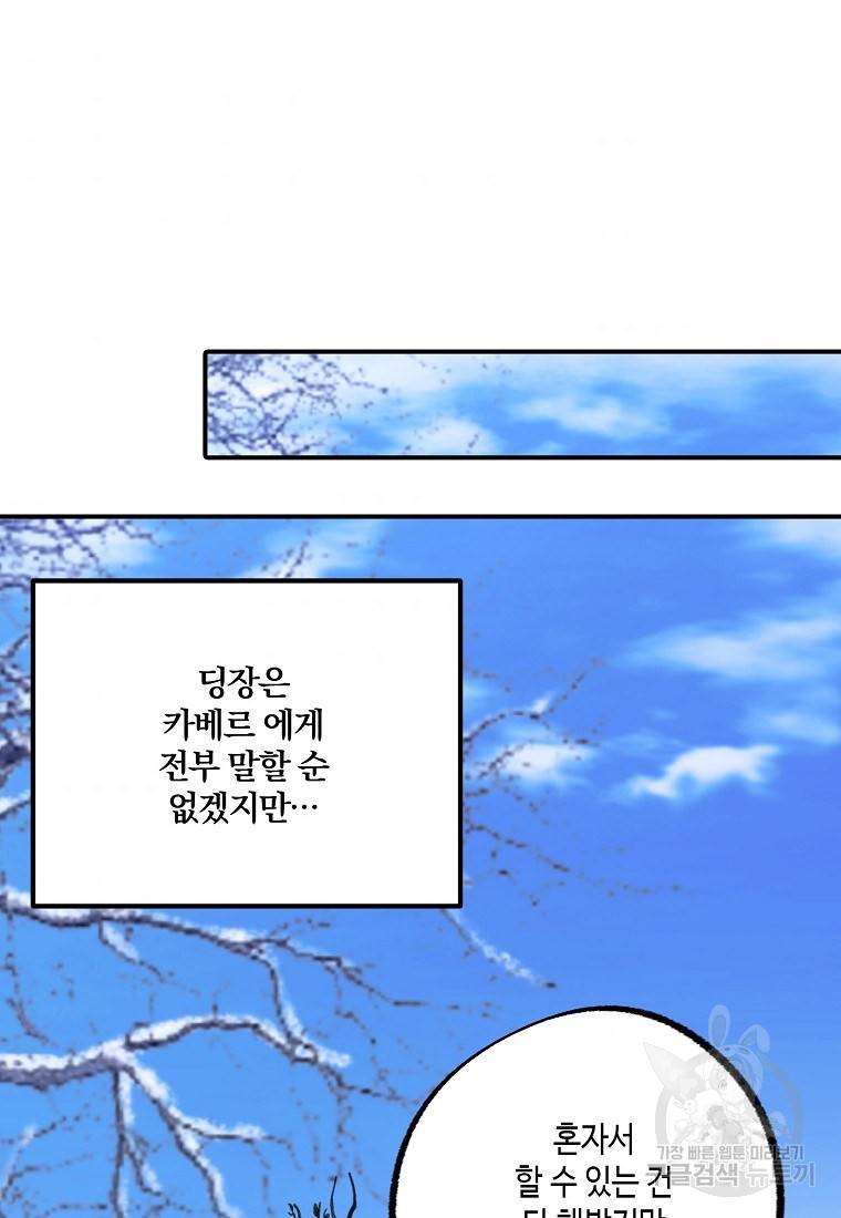 잘못된 고백 66화 40