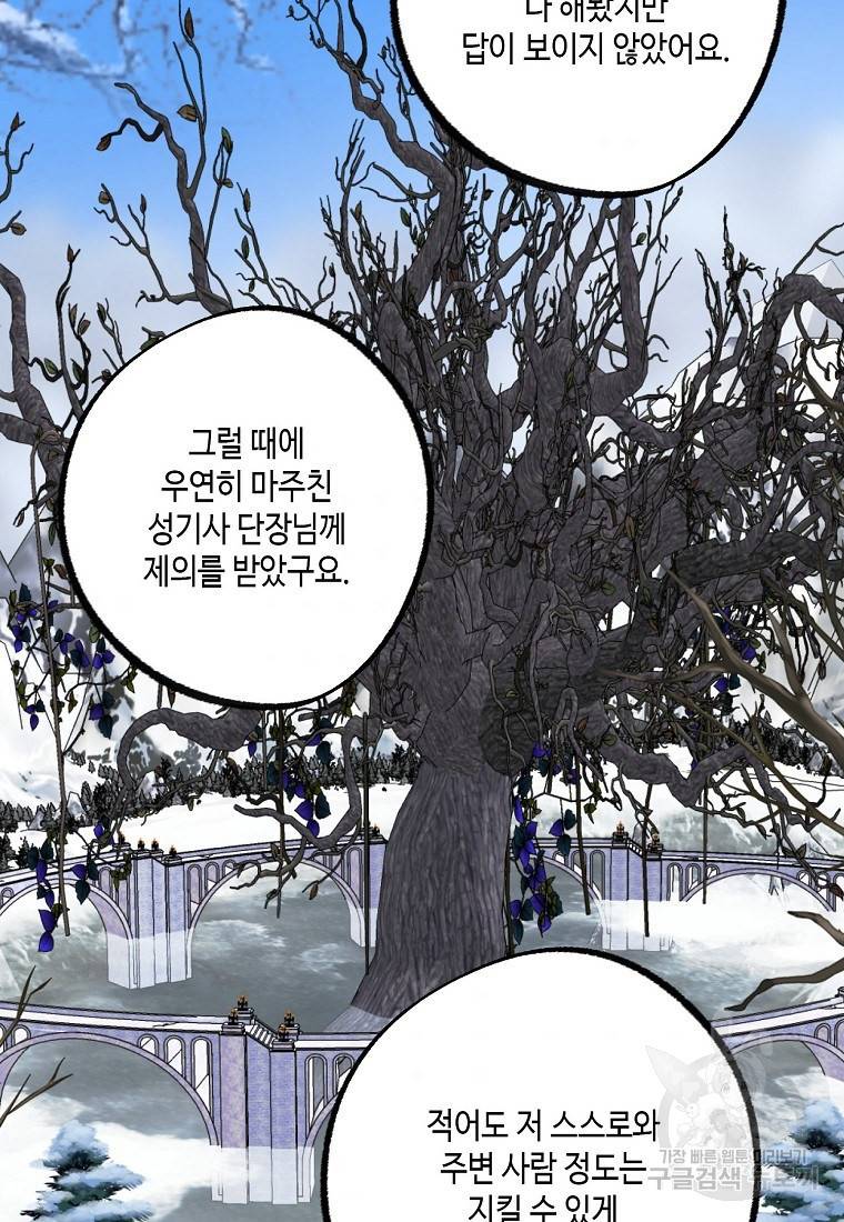 잘못된 고백 66화 41
