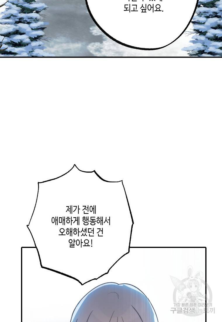 잘못된 고백 66화 42