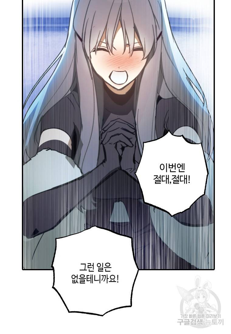 잘못된 고백 66화 43