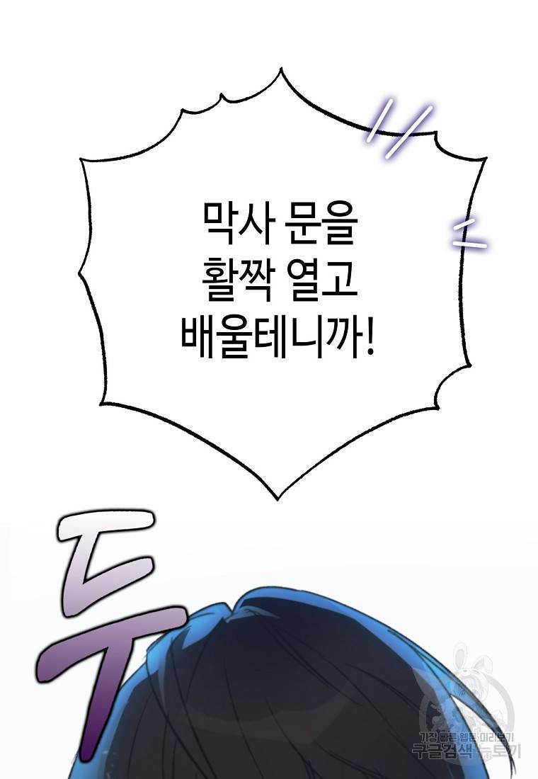 잘못된 고백 66화 44