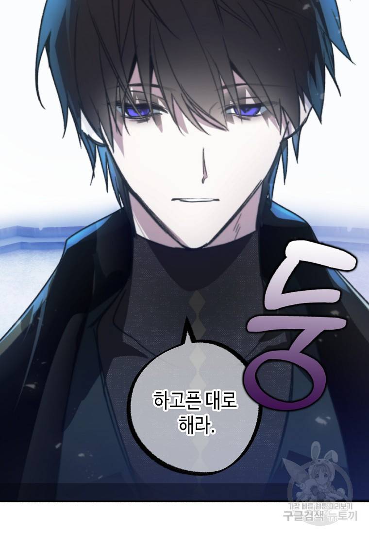 잘못된 고백 66화 45
