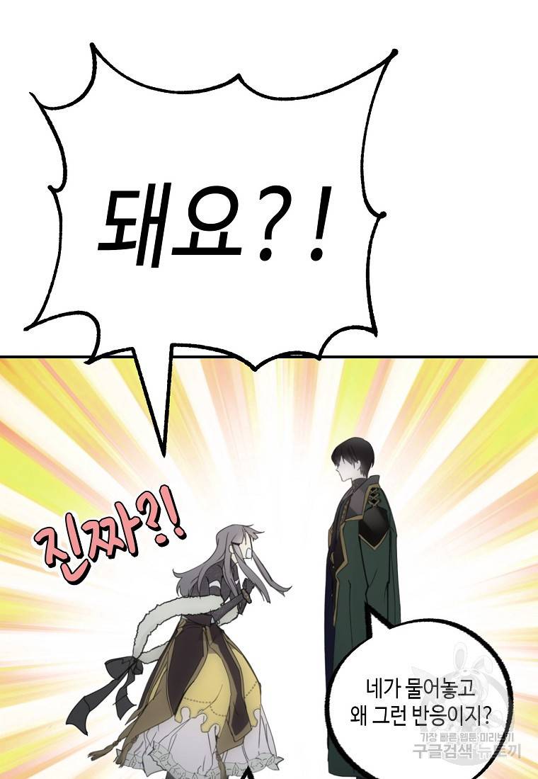 잘못된 고백 66화 47