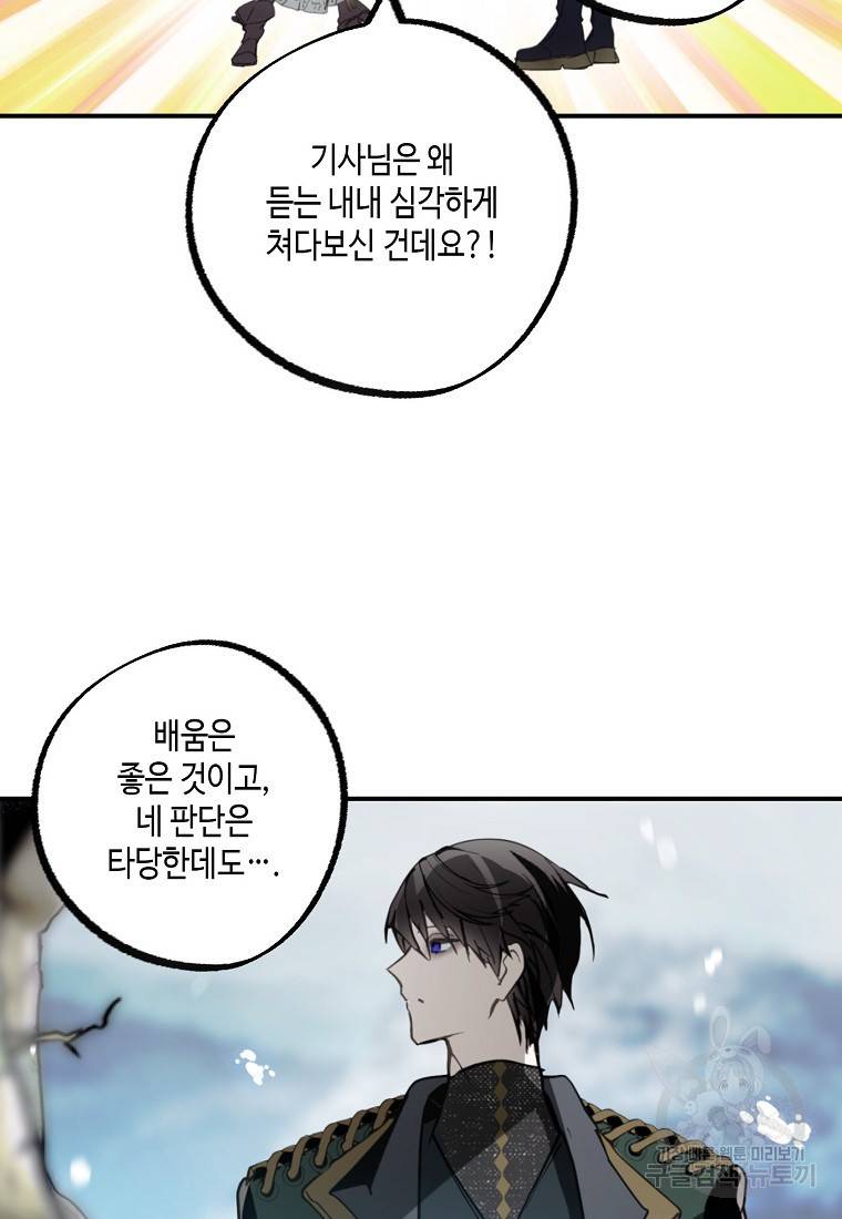 잘못된 고백 66화 48