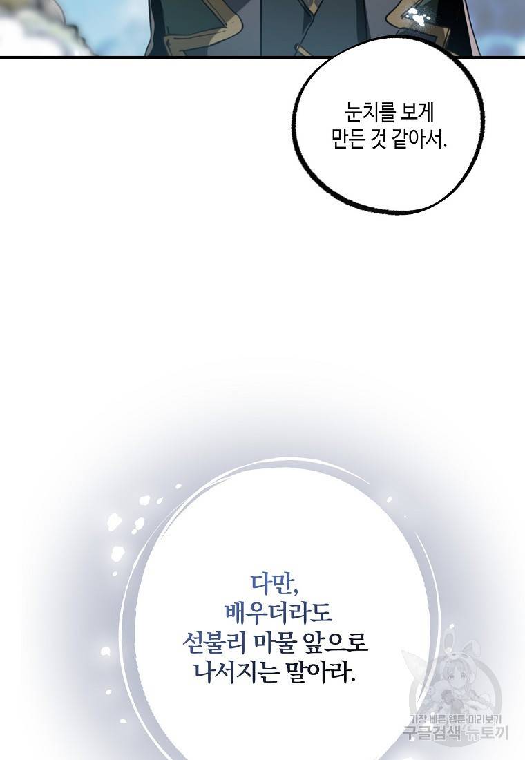잘못된 고백 66화 49