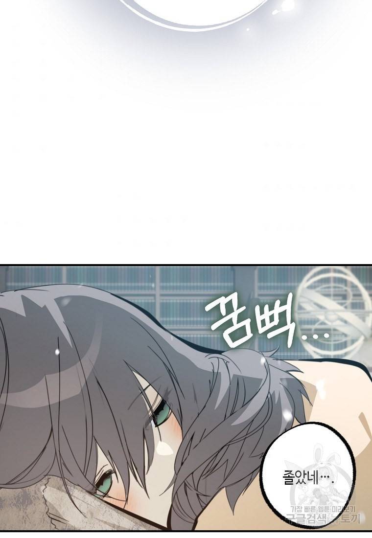 잘못된 고백 66화 50