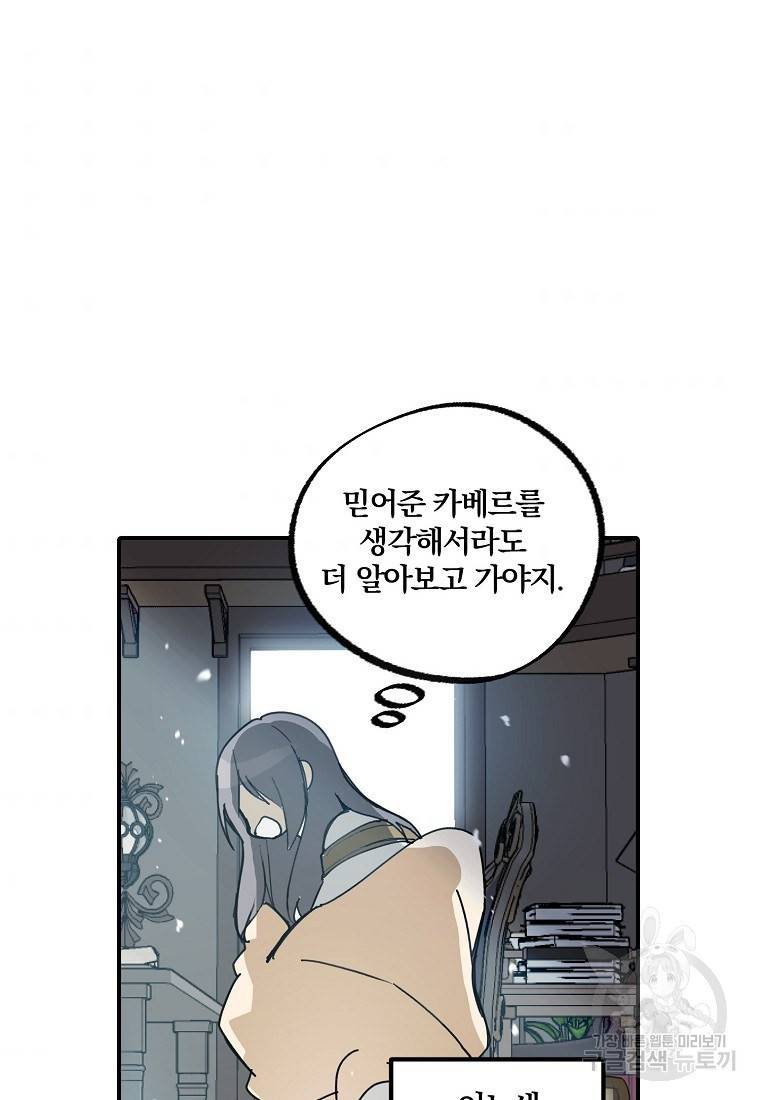 잘못된 고백 66화 51
