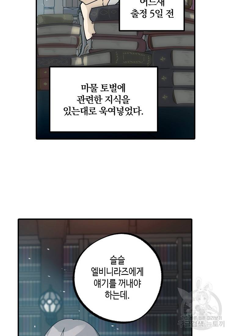 잘못된 고백 66화 52