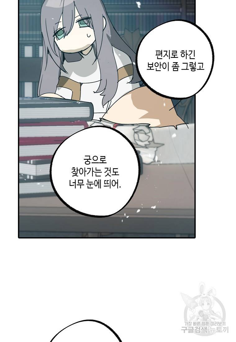 잘못된 고백 66화 53