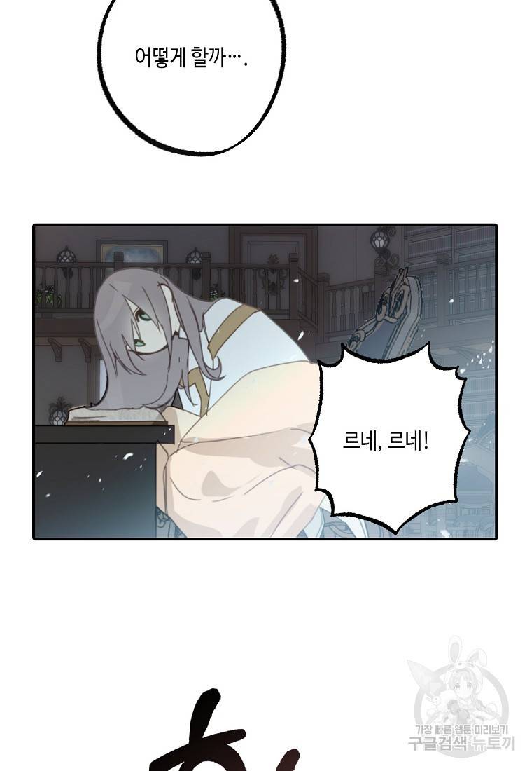 잘못된 고백 66화 54