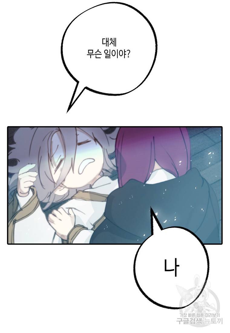 잘못된 고백 66화 59