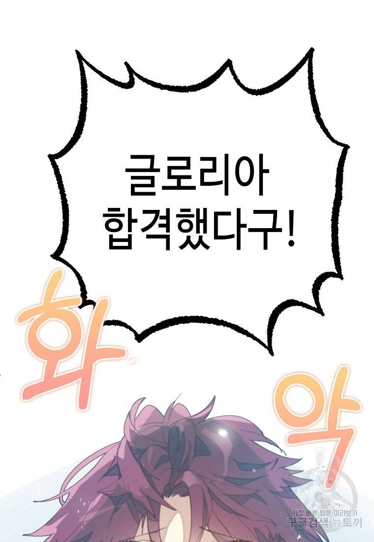 잘못된 고백 66화 60