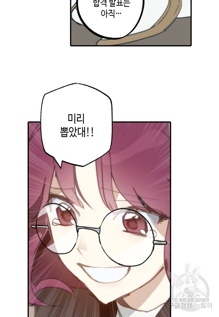 잘못된 고백 66화 62