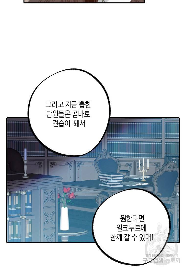 잘못된 고백 66화 63