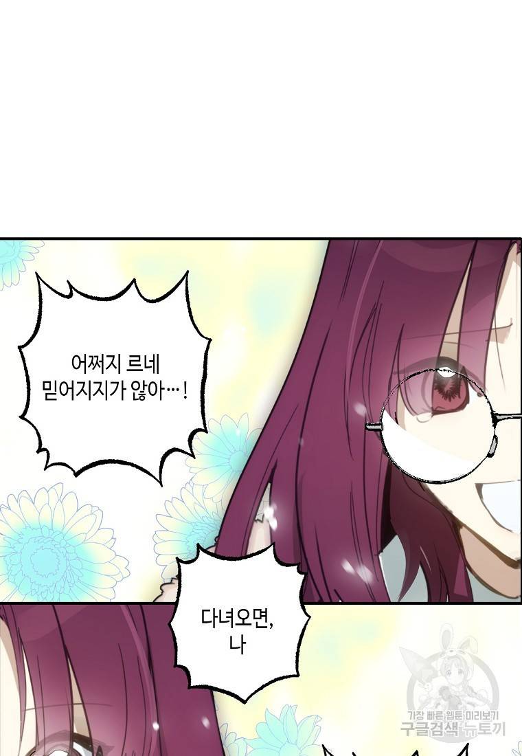 잘못된 고백 66화 64