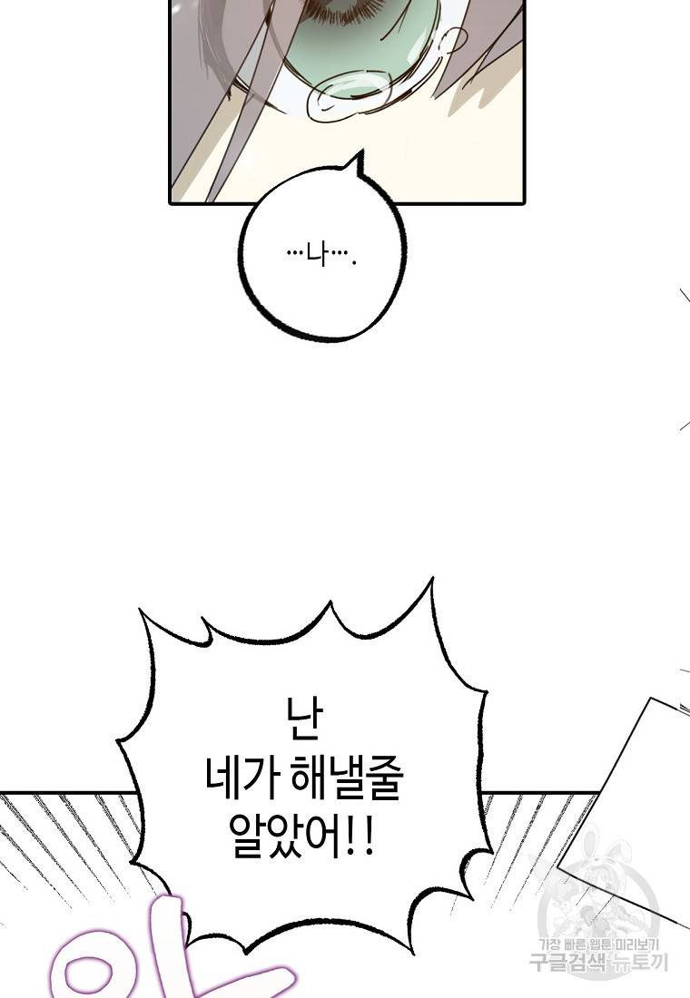잘못된 고백 66화 66
