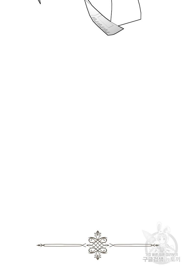 잘못된 고백 66화 68
