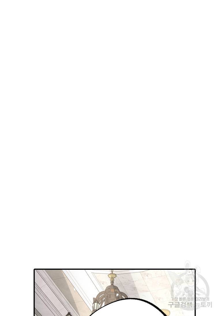 잘못된 고백 66화 69