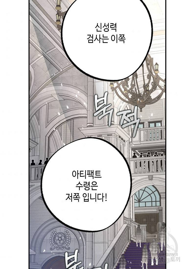 잘못된 고백 66화 70
