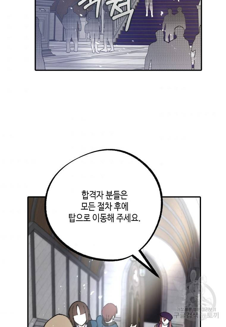 잘못된 고백 66화 71