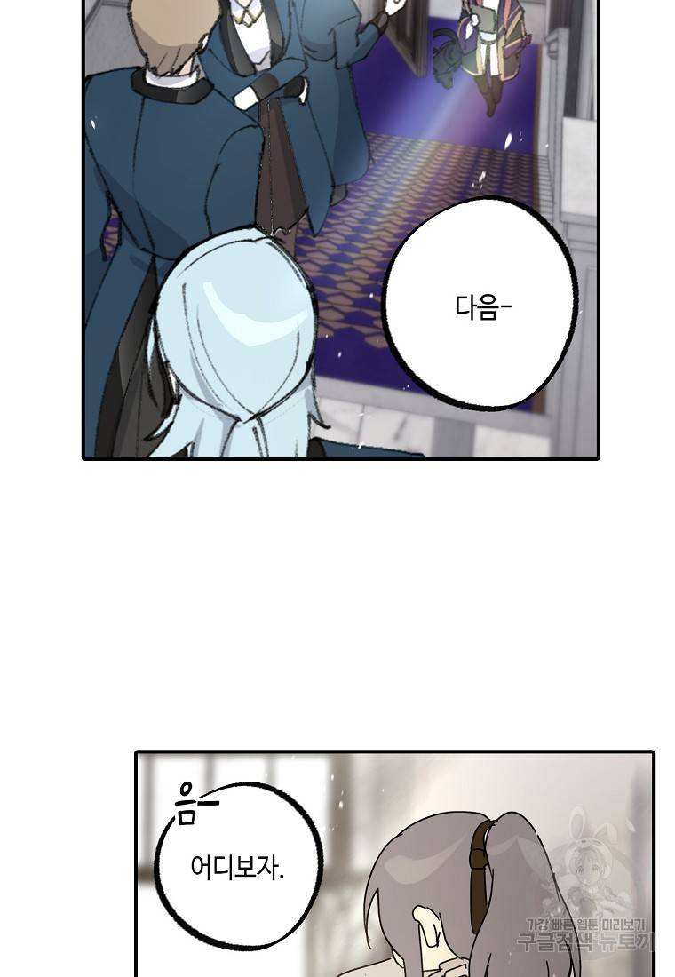 잘못된 고백 66화 72